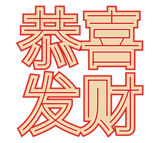 Gong Xi Fa Cai Sticker